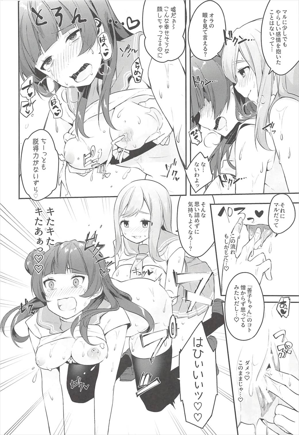 エロネーム交換だヨ!ダイマリよしまる噴乳おもらし祭!! 13ページ