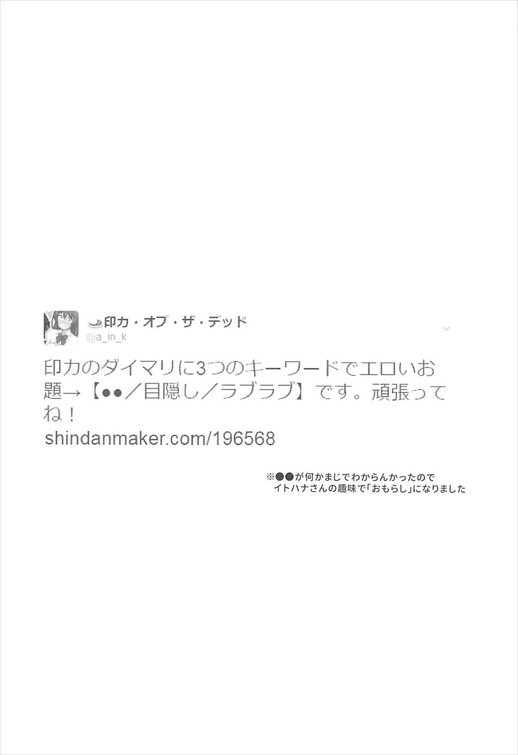 エロネーム交換だヨ!ダイマリよしまる噴乳おもらし祭!! 17ページ