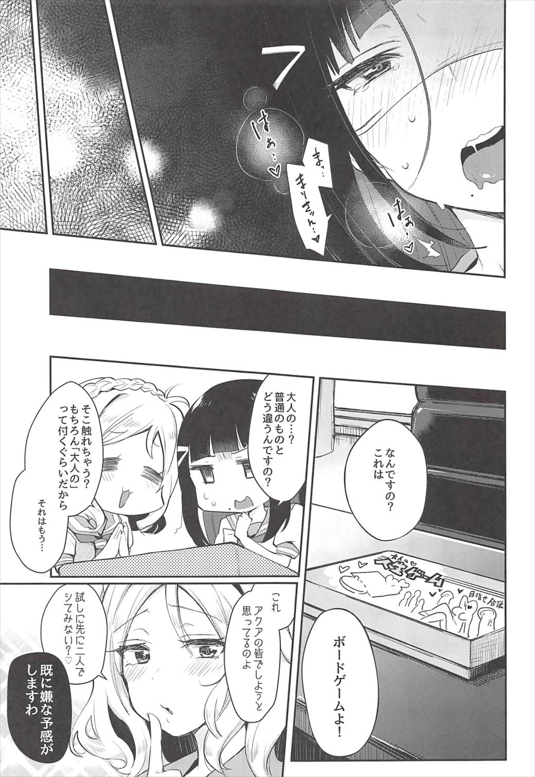 エロネーム交換だヨ!ダイマリよしまる噴乳おもらし祭!! 20ページ