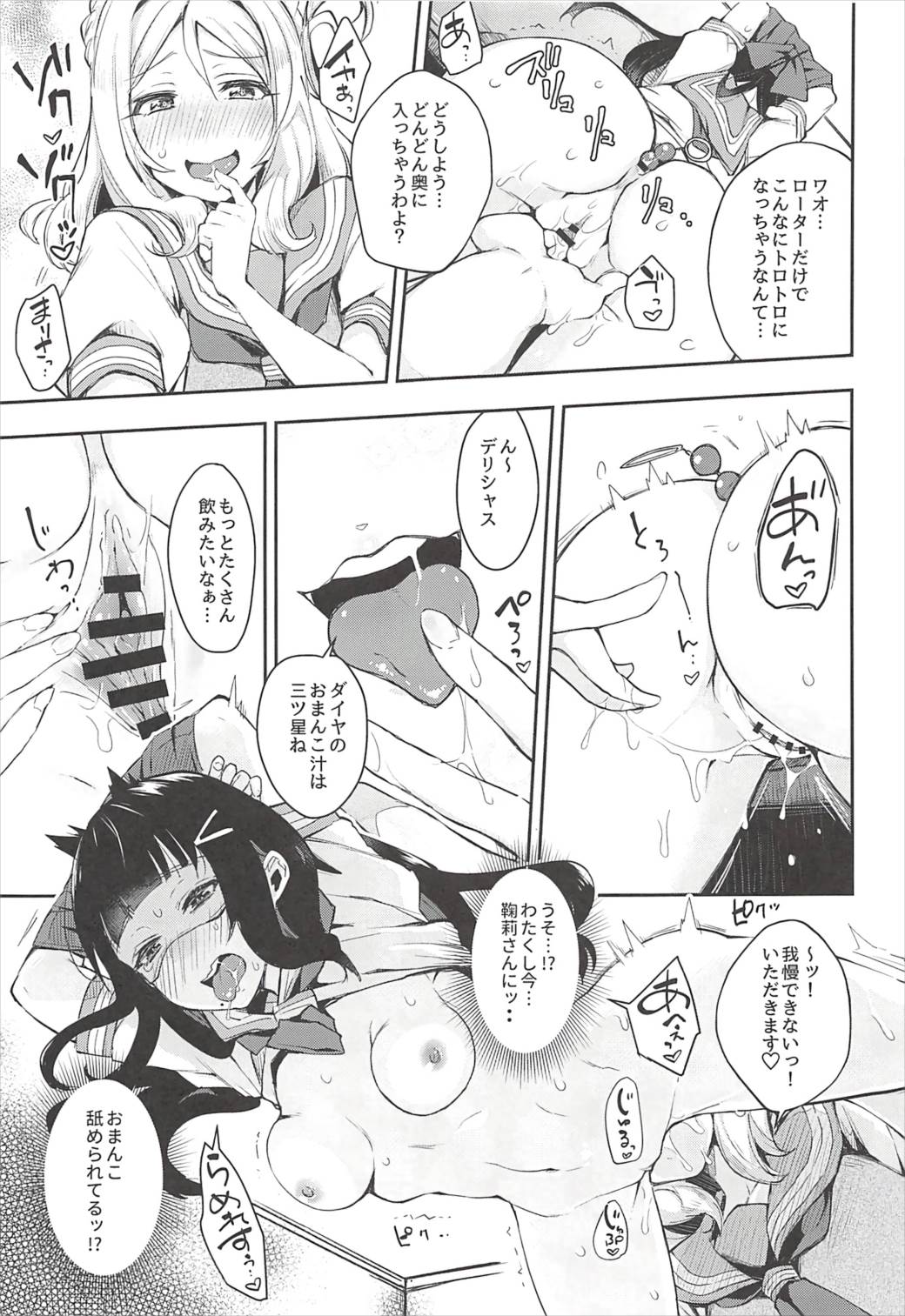 エロネーム交換だヨ!ダイマリよしまる噴乳おもらし祭!! 22ページ