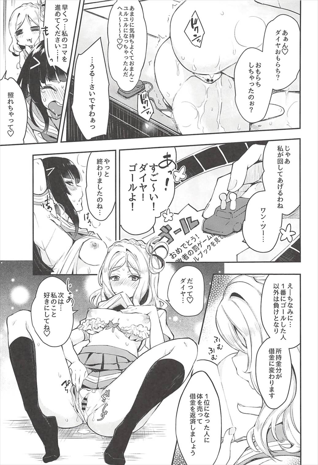 エロネーム交換だヨ!ダイマリよしまる噴乳おもらし祭!! 24ページ