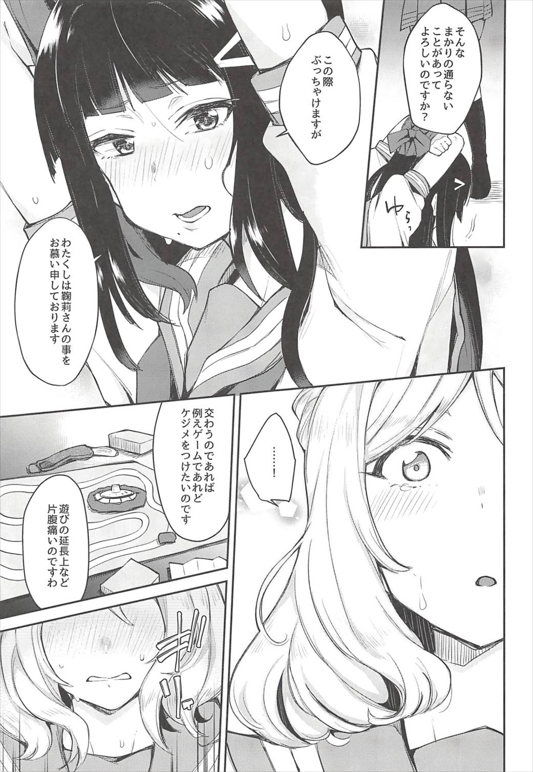 エロネーム交換だヨ!ダイマリよしまる噴乳おもらし祭!! 26ページ