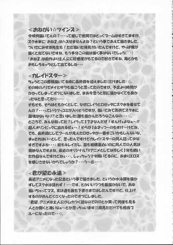スク水でイこう！ 24ページ