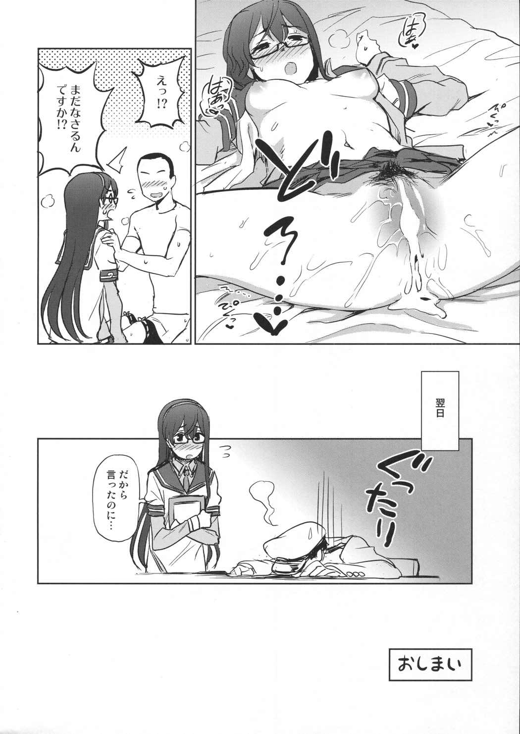 大淀さんお願いします！ 21ページ
