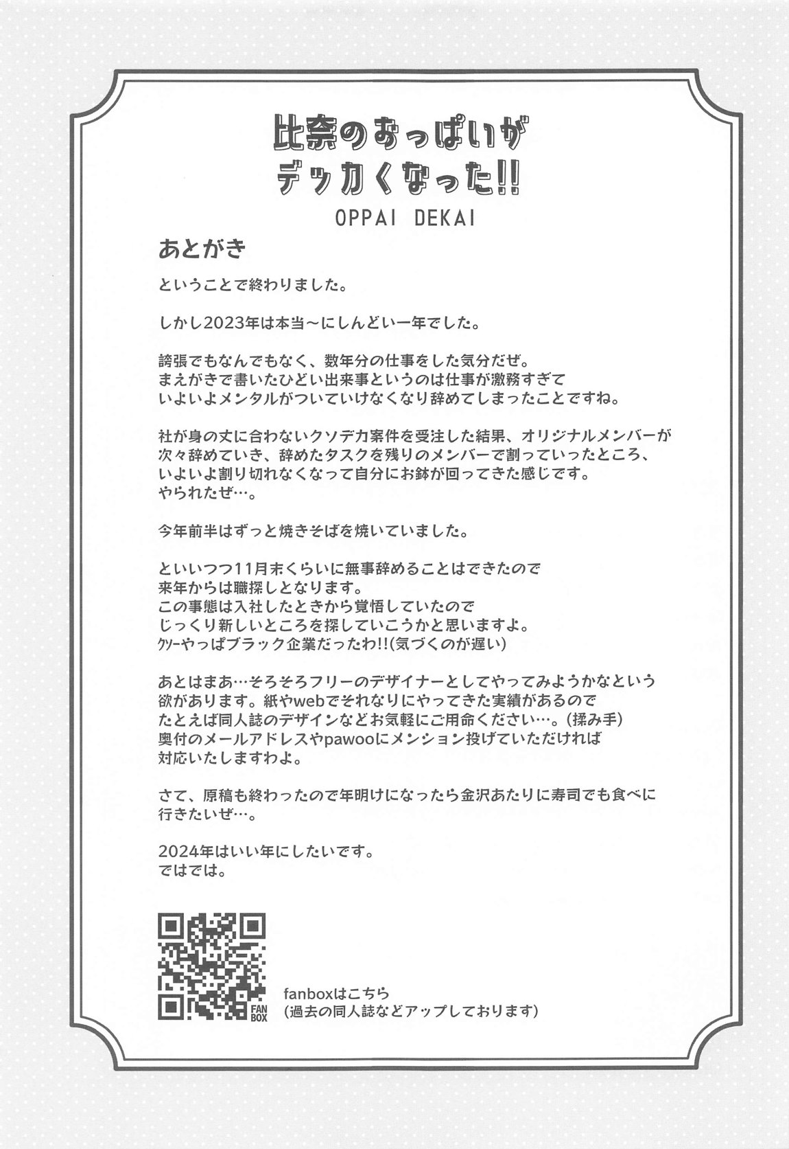 比奈のおっぱいがデッカくなった!! 20ページ