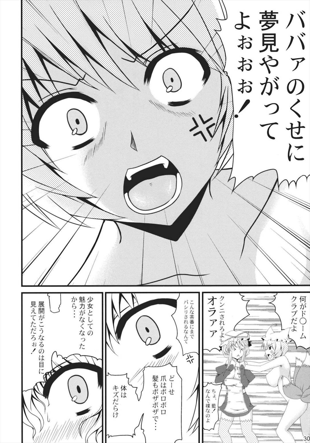少女革命 30ページ
