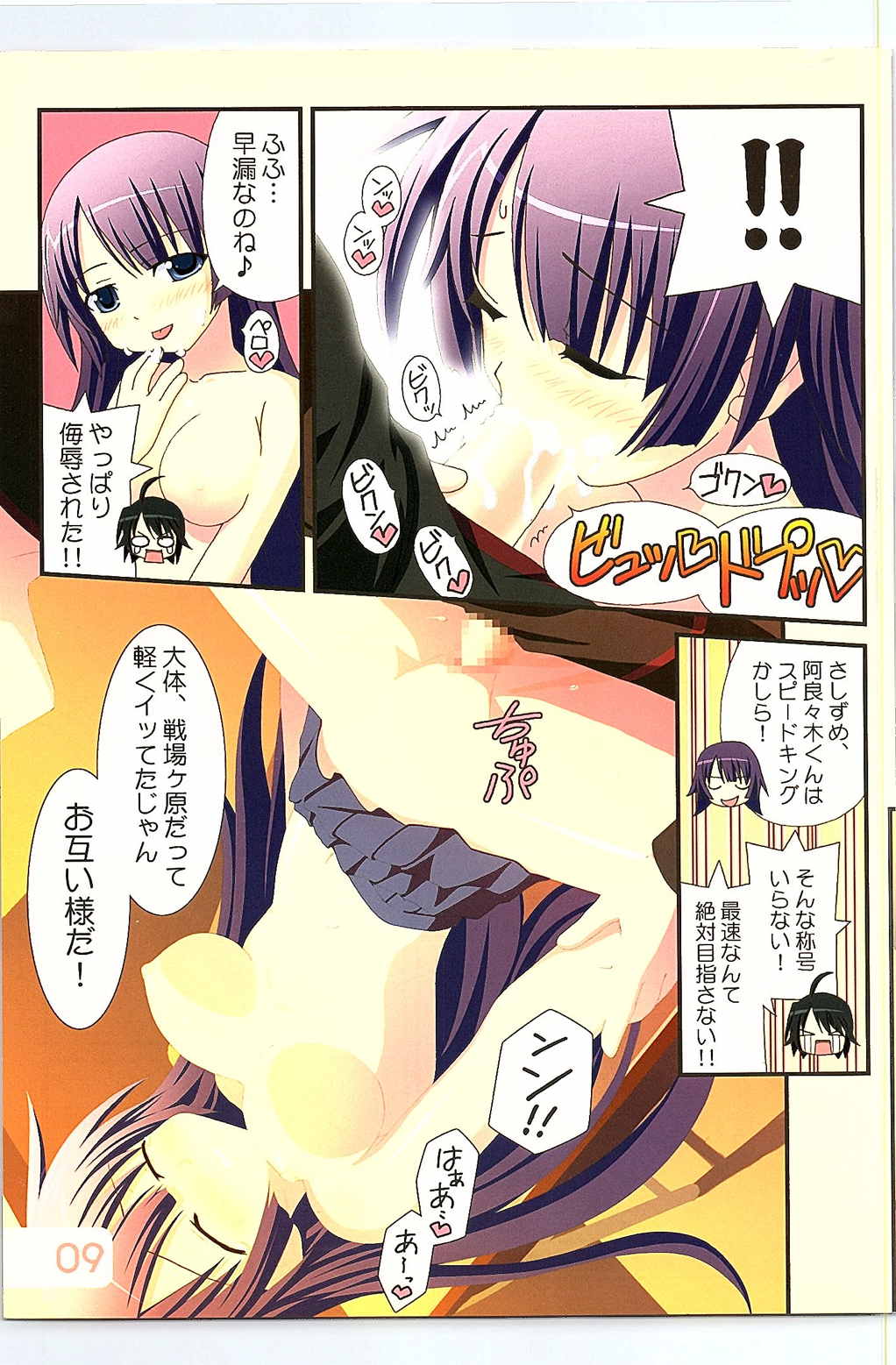 BK 8ページ