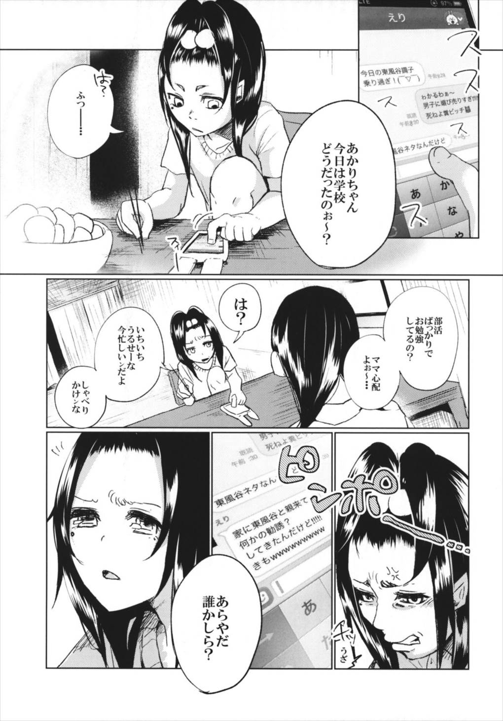 儚き信仰は儚き人間のために 17ページ