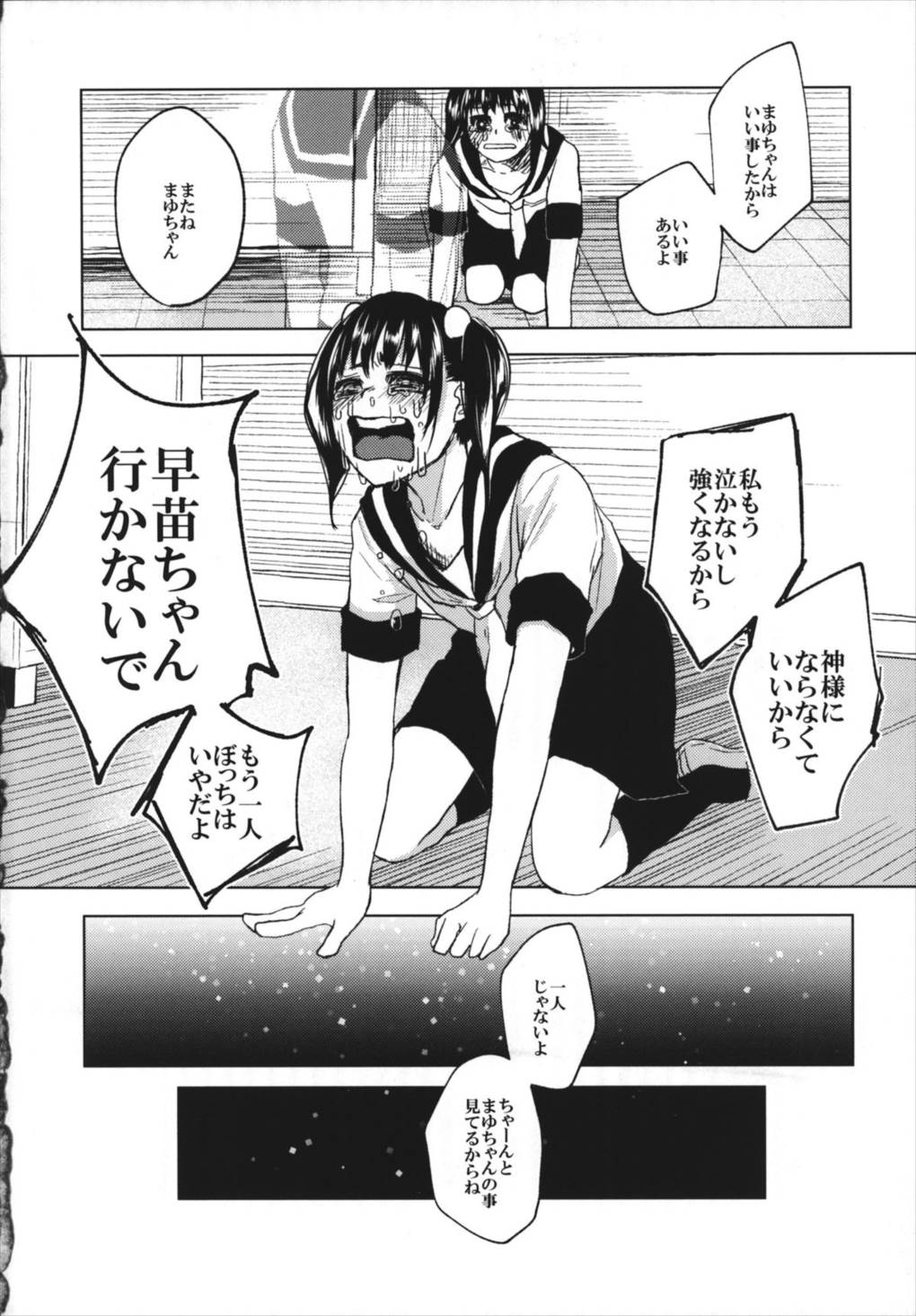 儚き信仰は儚き人間のために 51ページ