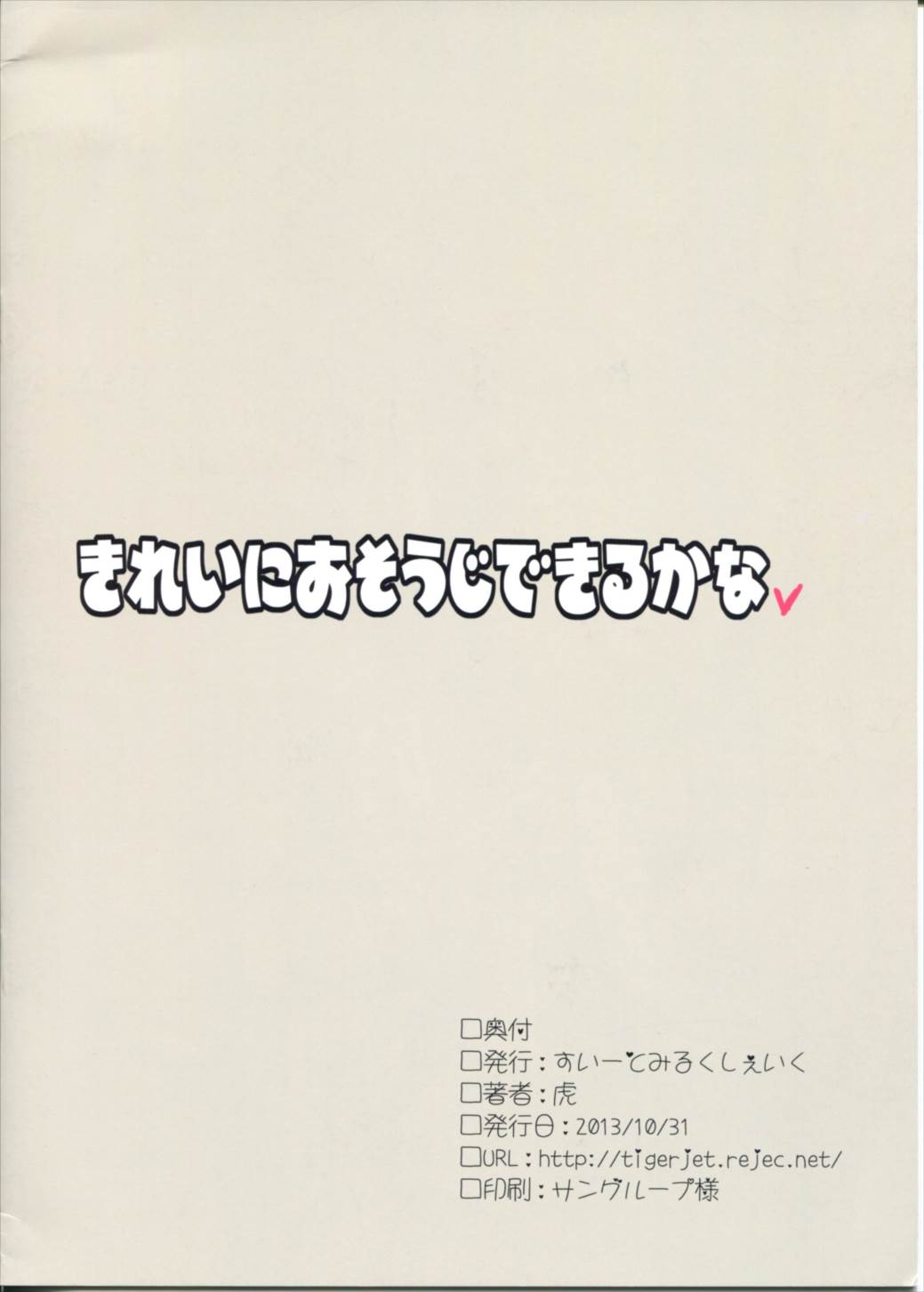きれいにおそうじできるかな 8ページ