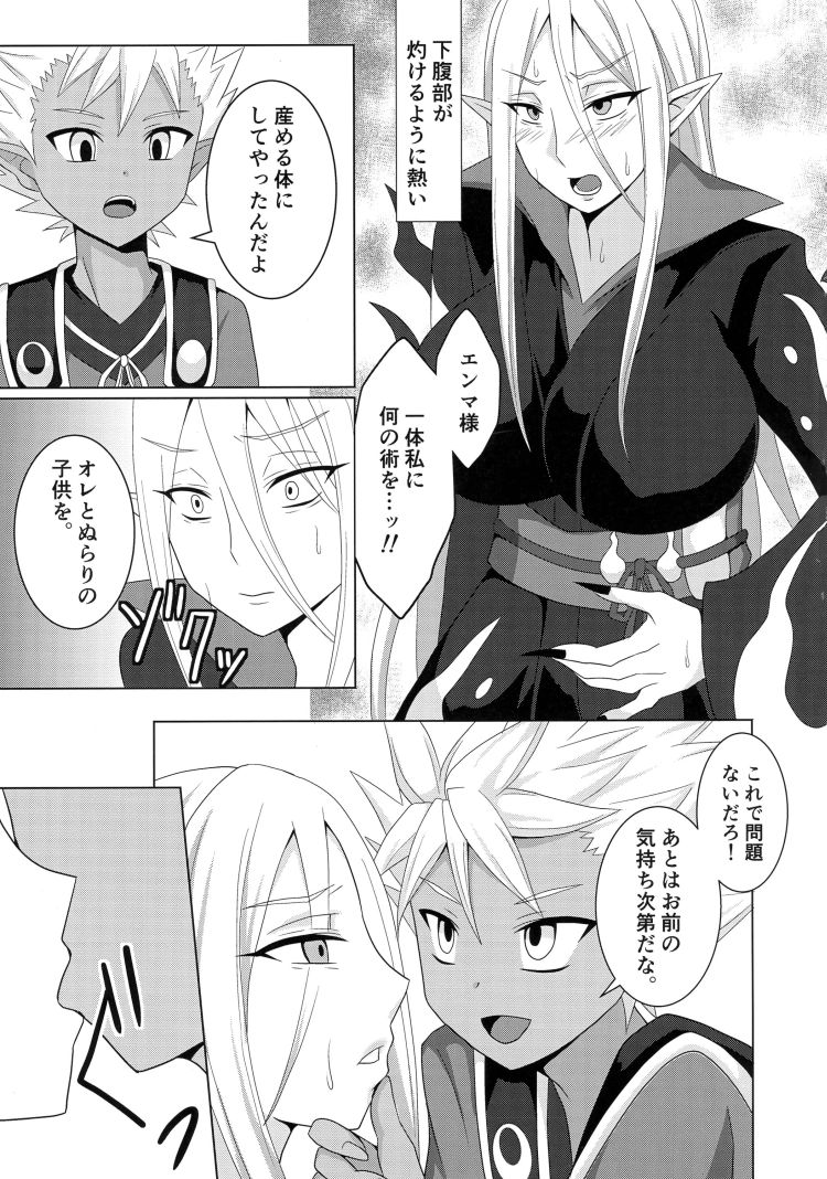 エンマ大王はぬらりひょんを孕ませたい 4ページ