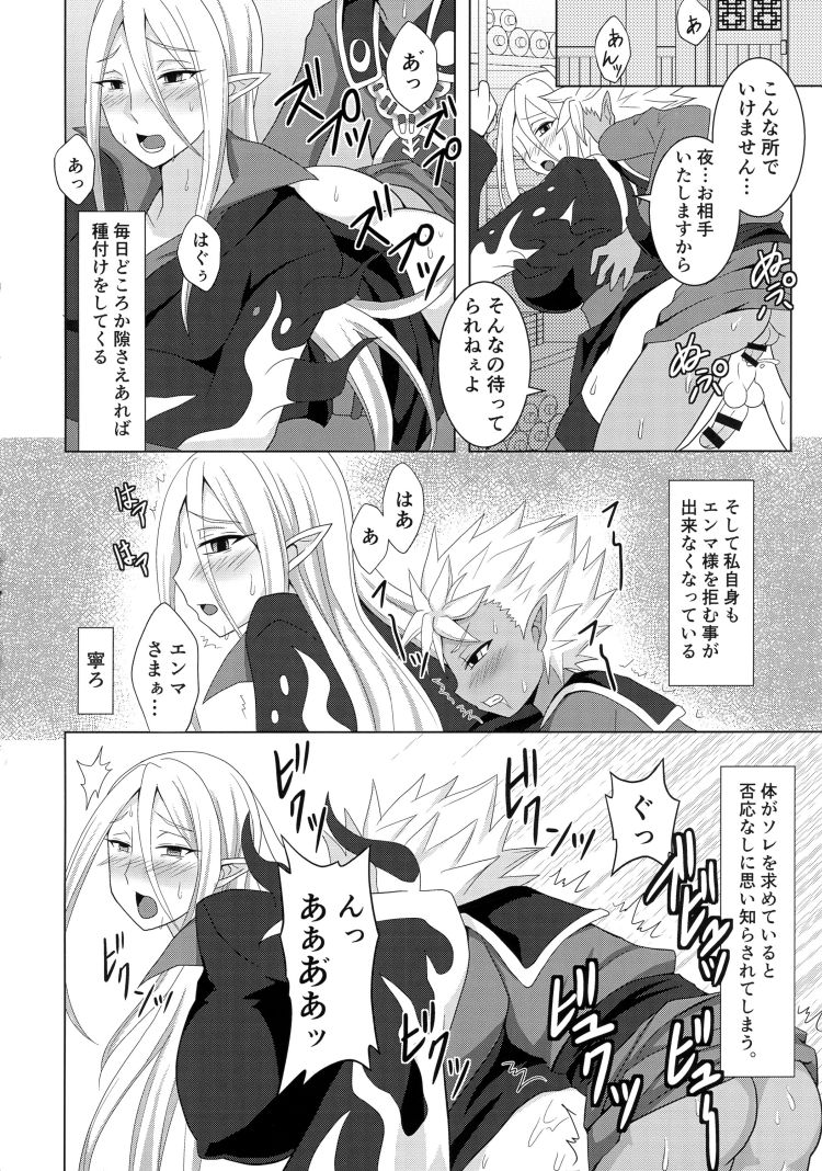 エンマ大王はぬらりひょんを孕ませたい 9ページ