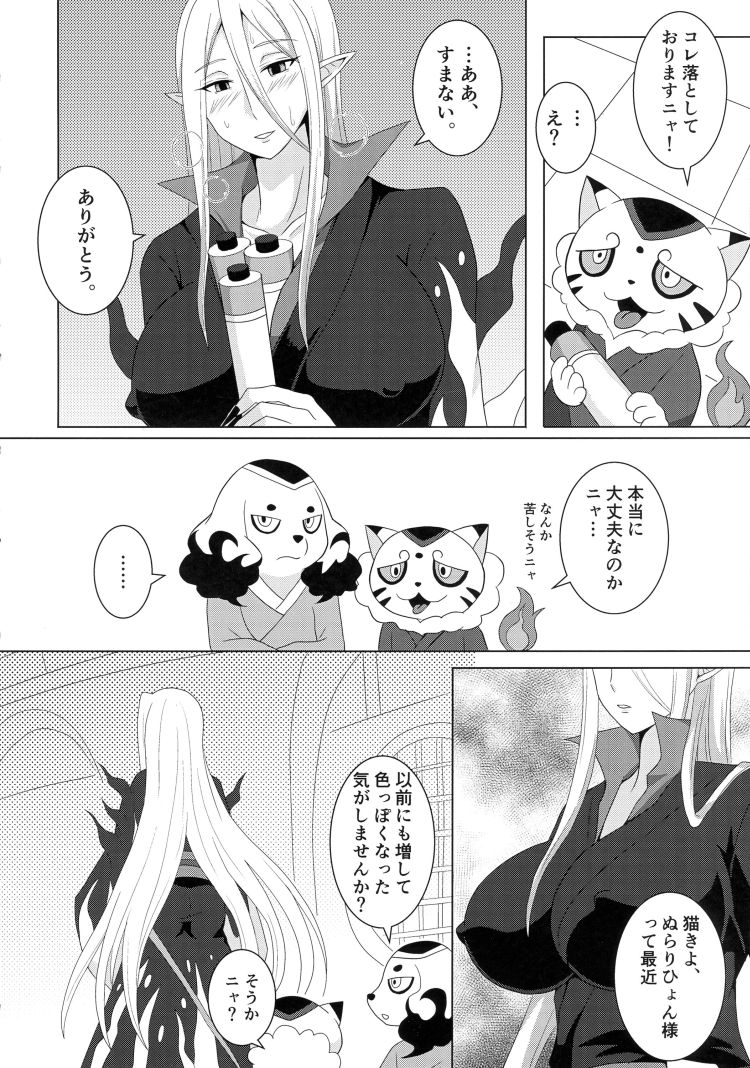 エンマ大王はぬらりひょんを孕ませたい 13ページ