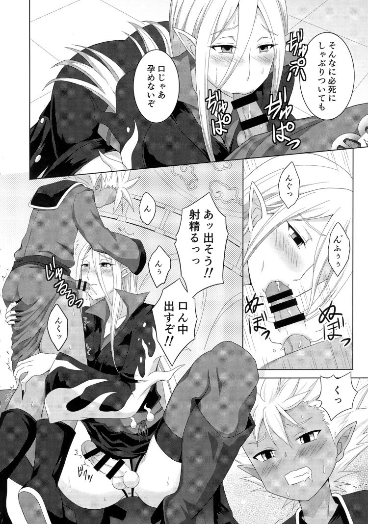 エンマ大王はぬらりひょんを孕ませたい 17ページ