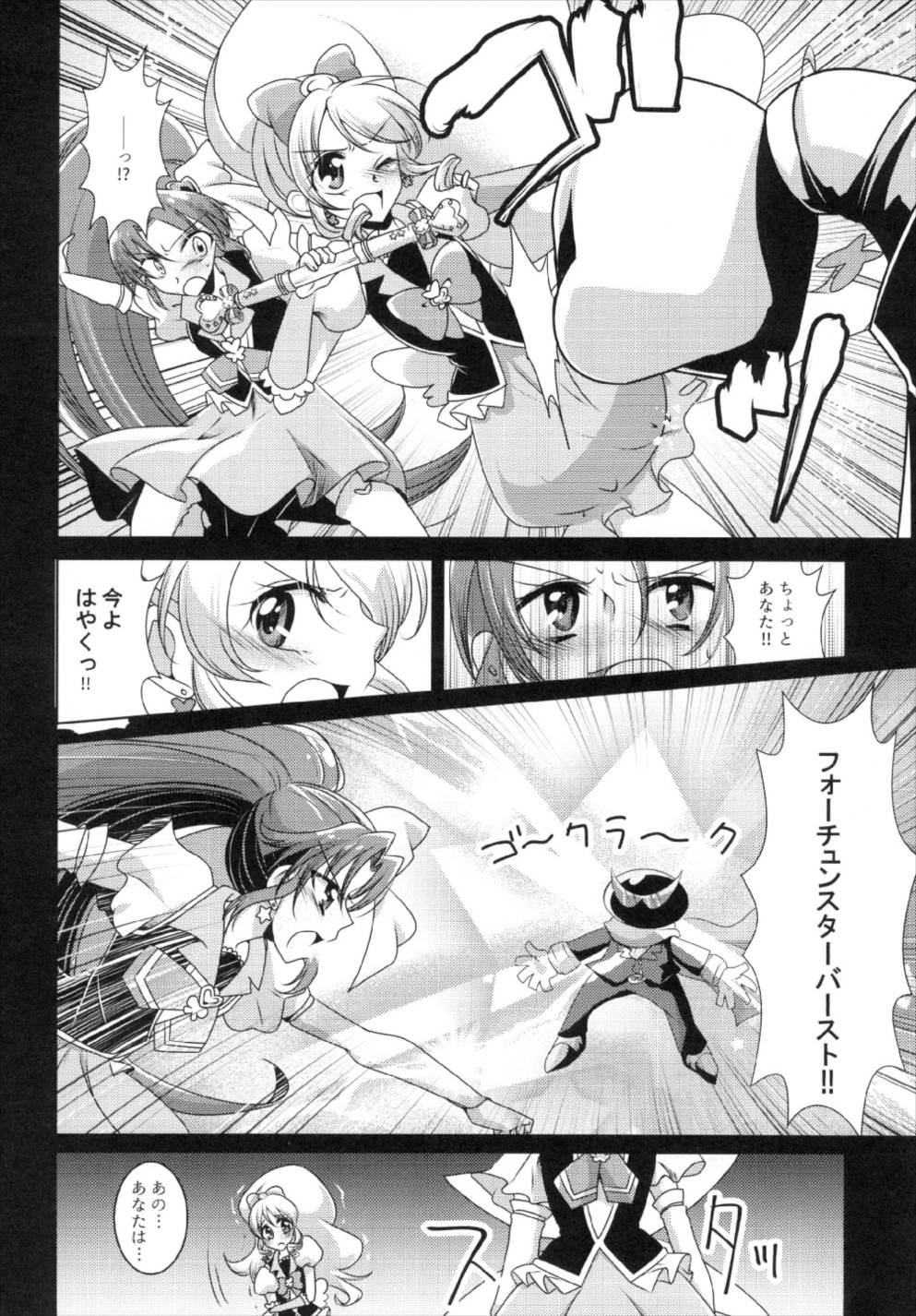 Love In The First Degree 12ページ
