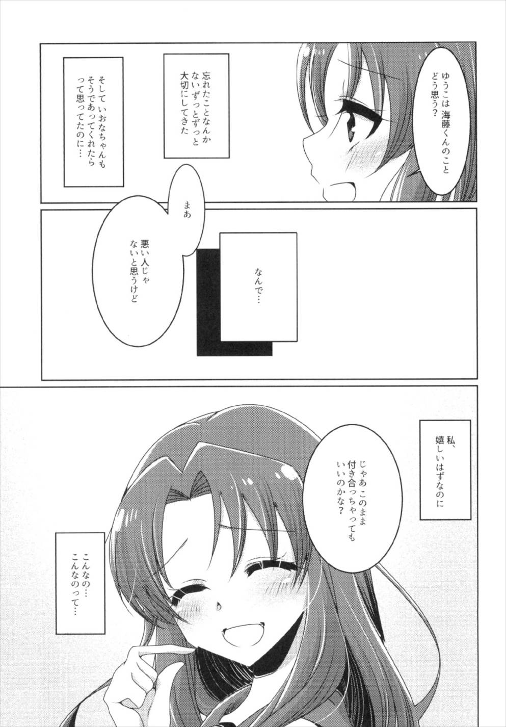 Love In The First Degree 17ページ