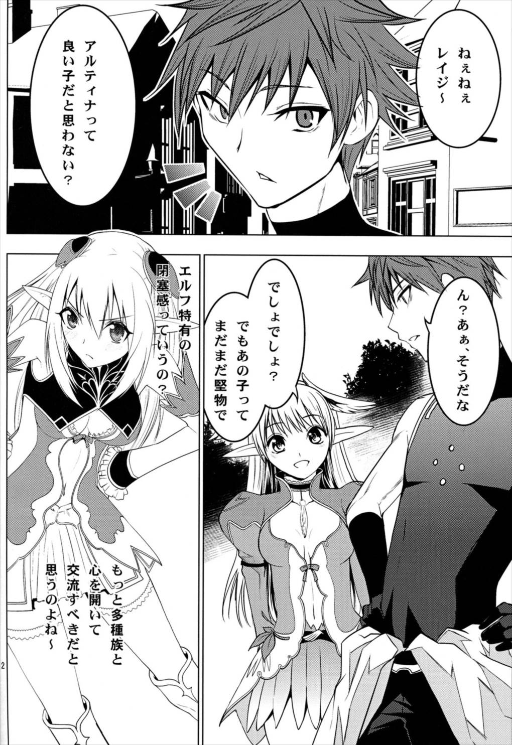アルティナ・ウェポン 3ページ
