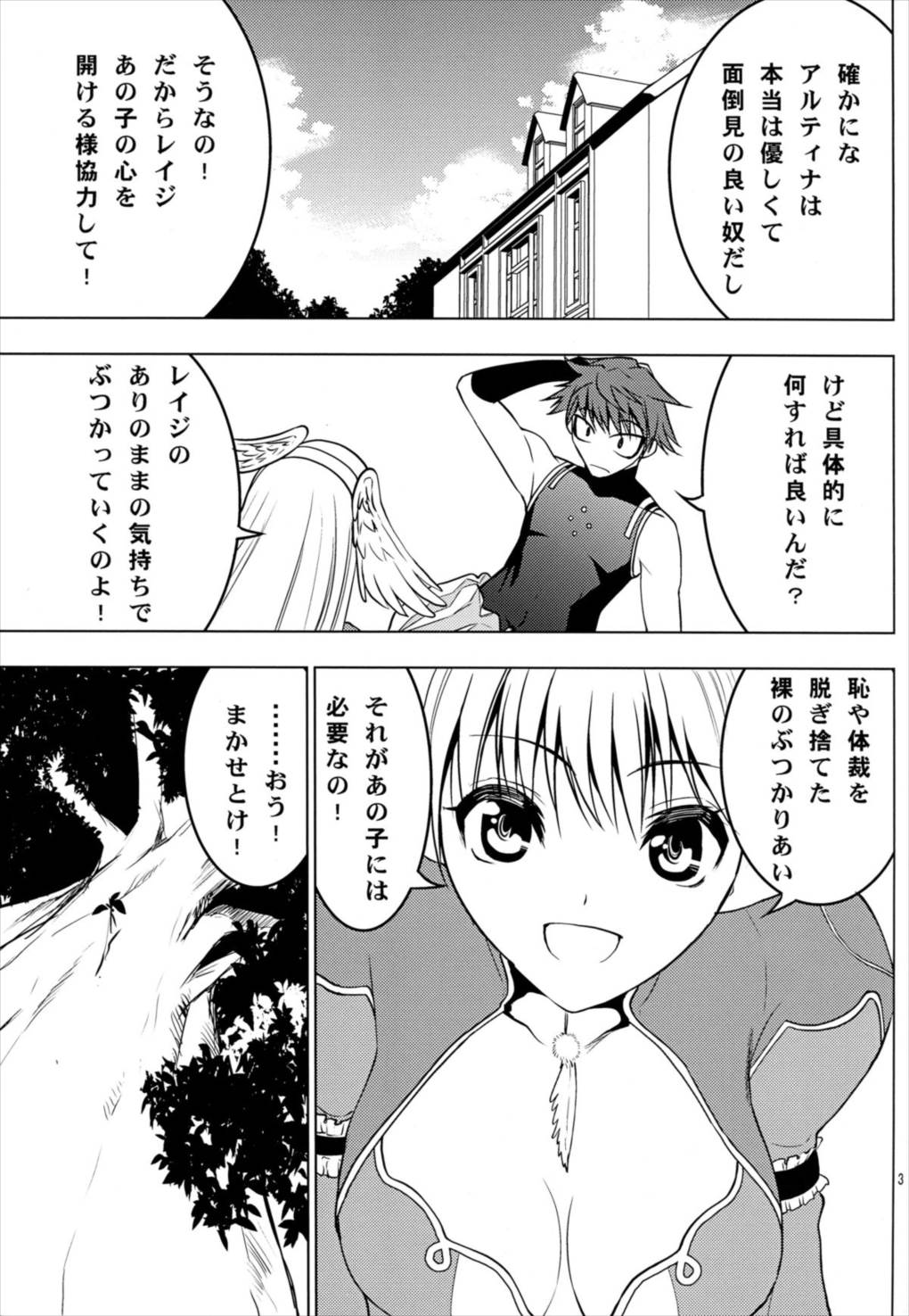 アルティナ・ウェポン 4ページ