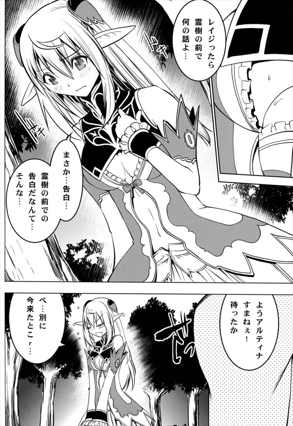 アルティナ・ウェポン 5ページ