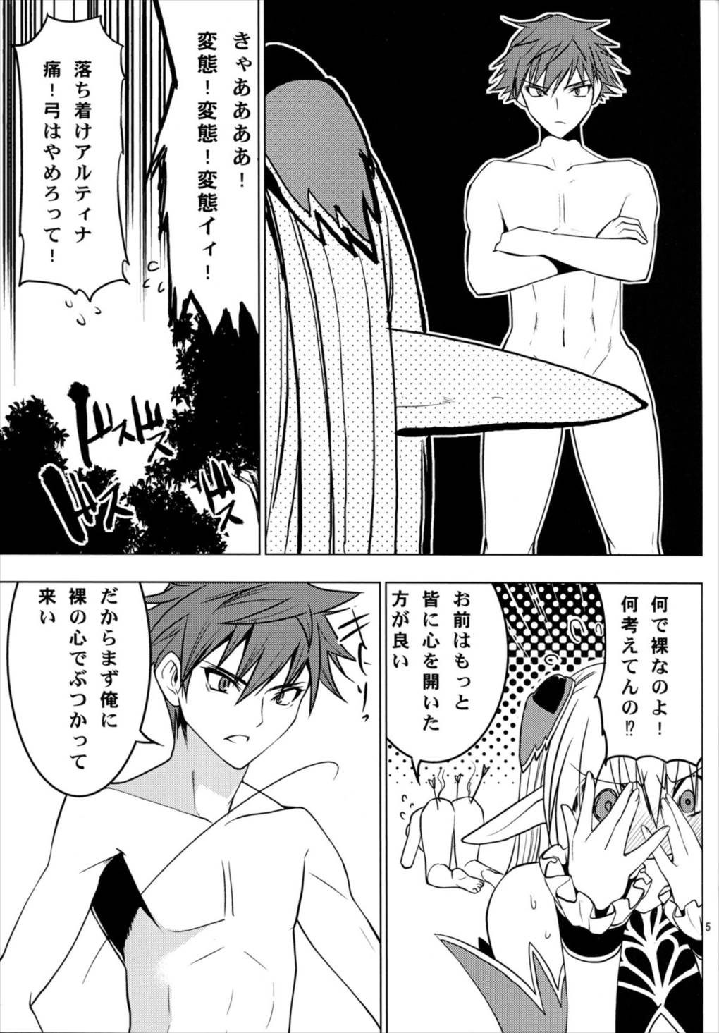 アルティナ・ウェポン 6ページ