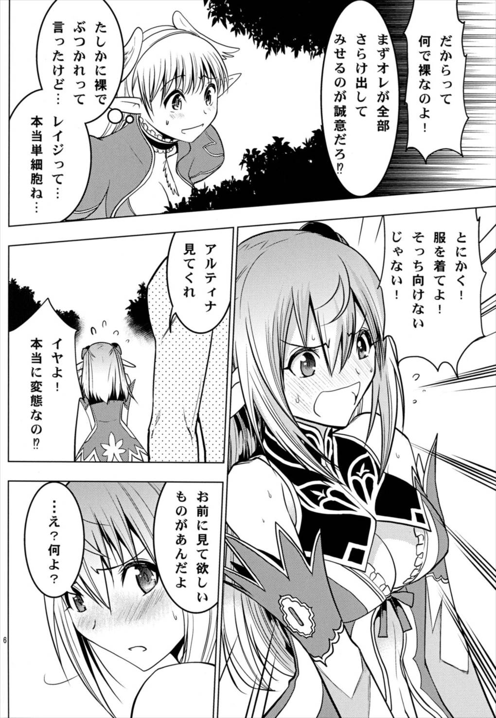 アルティナ・ウェポン 7ページ