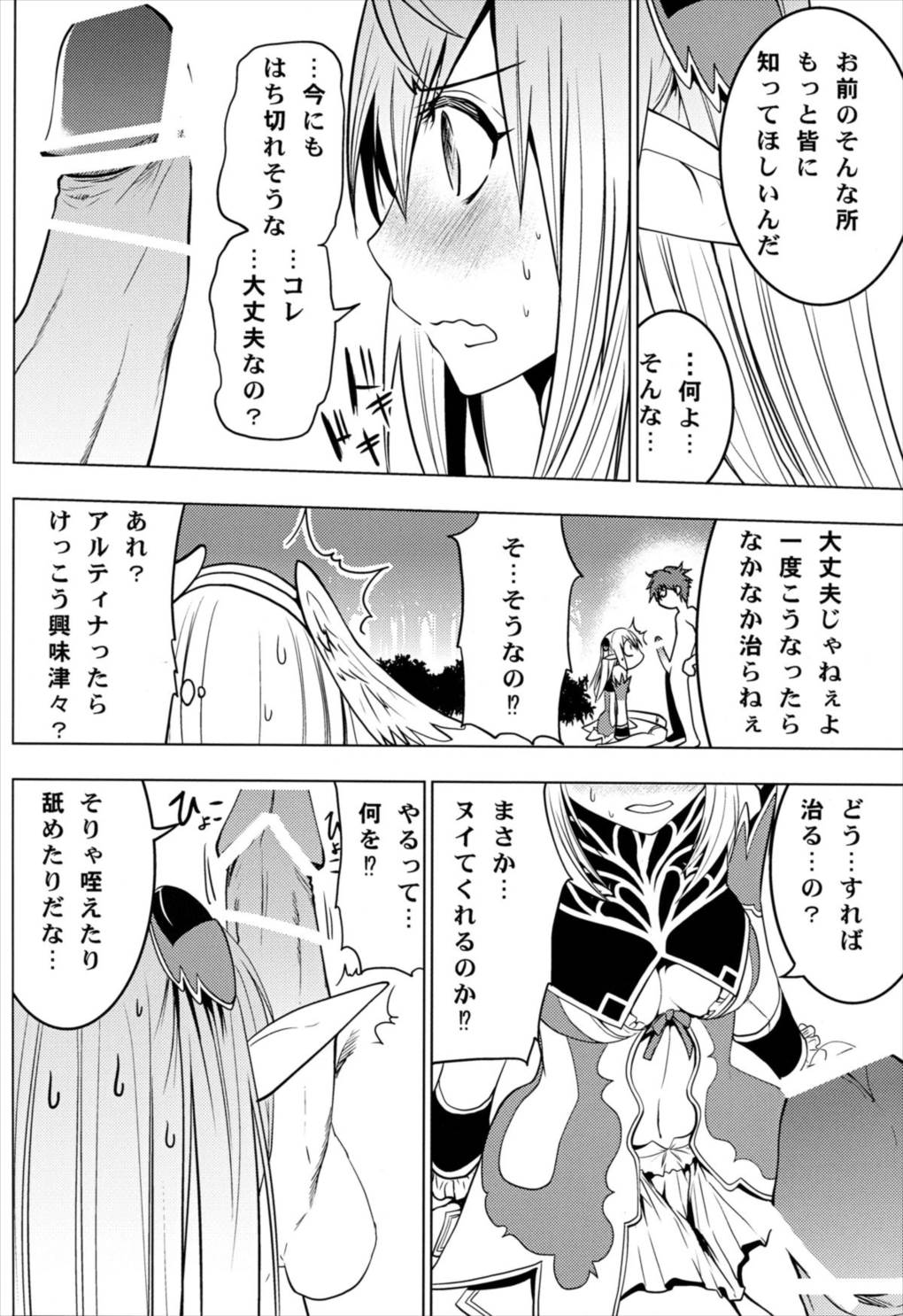 アルティナ・ウェポン 9ページ