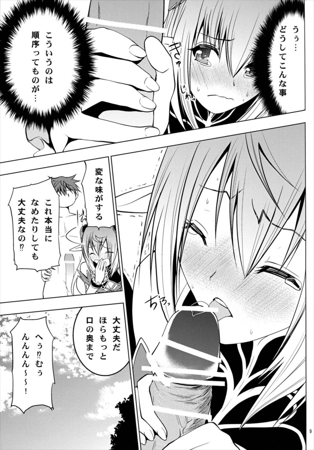 アルティナ・ウェポン 10ページ