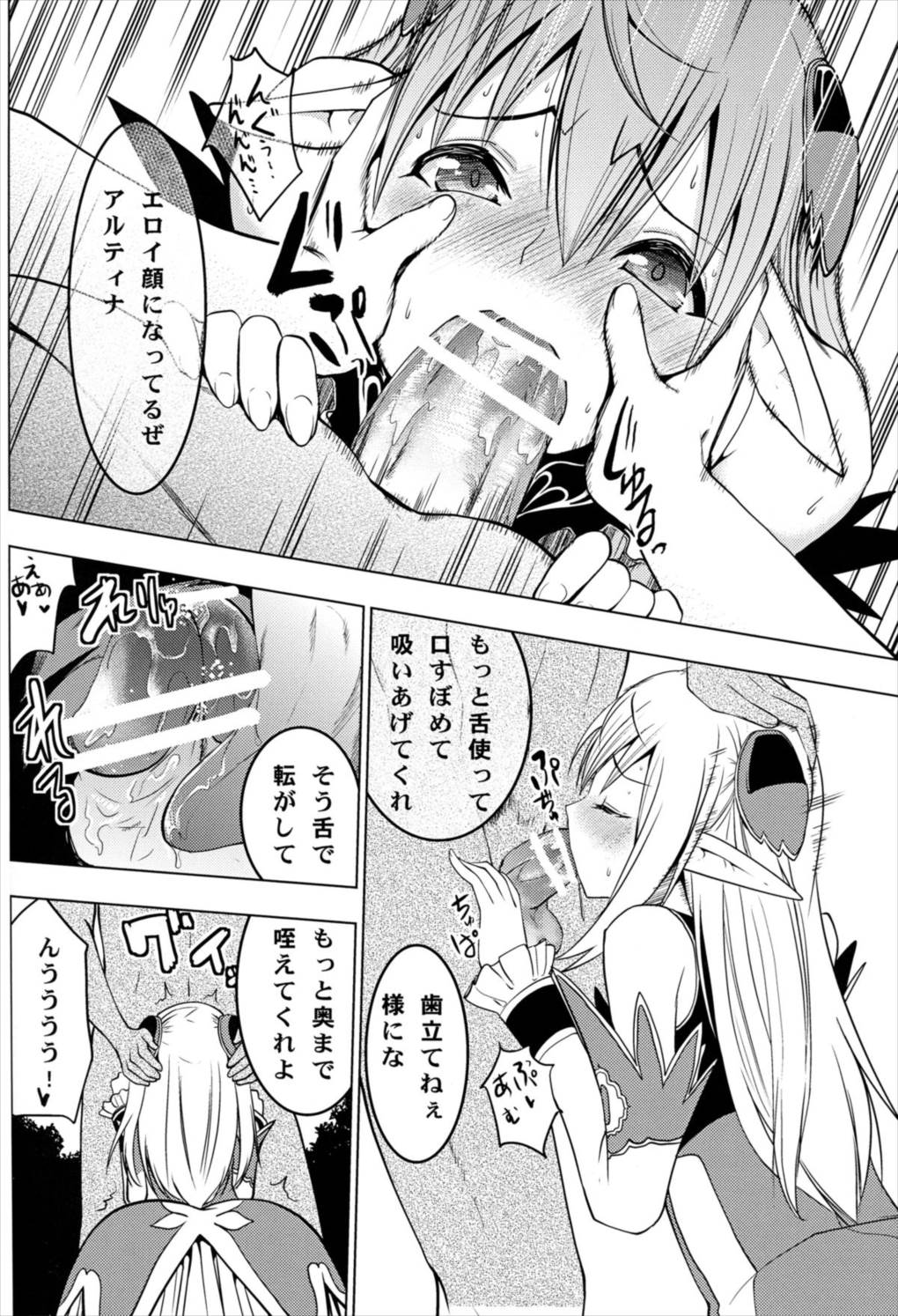 アルティナ・ウェポン 11ページ