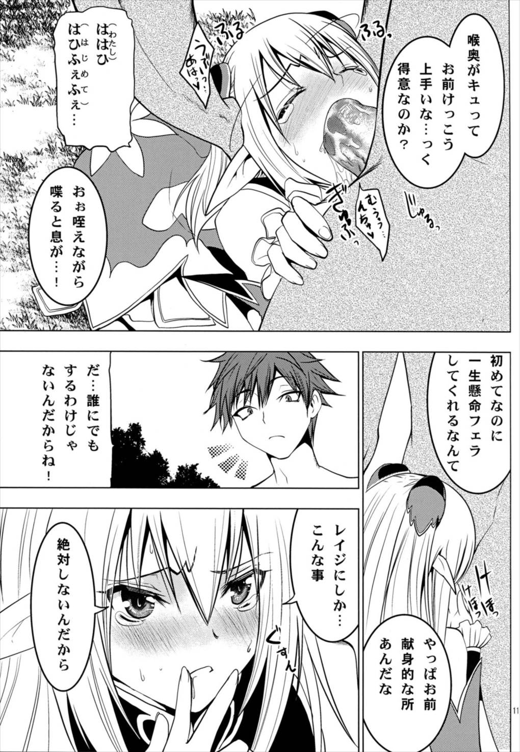 アルティナ・ウェポン 12ページ