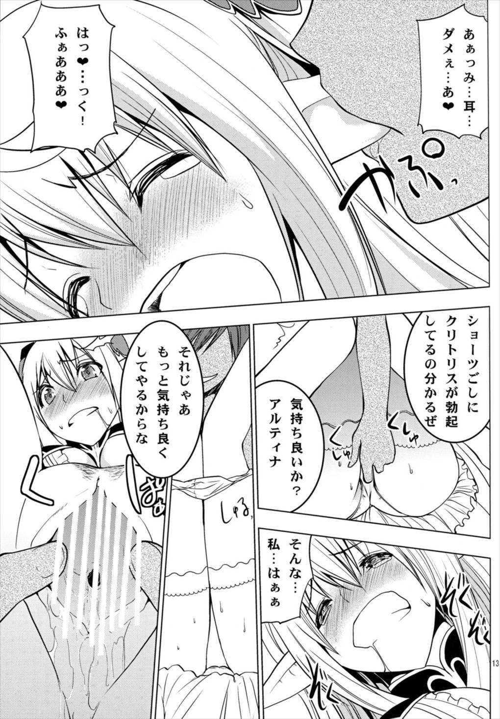 アルティナ・ウェポン 14ページ