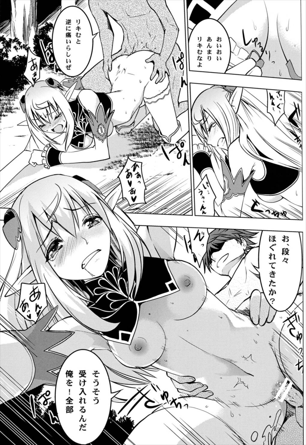 アルティナ・ウェポン 20ページ