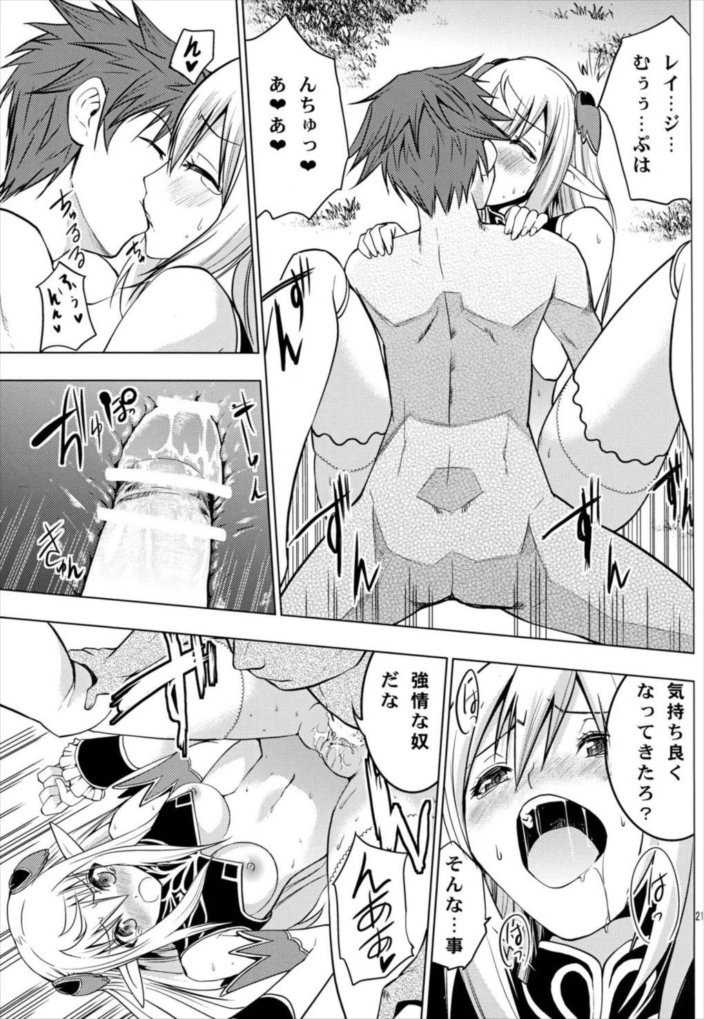 アルティナ・ウェポン 22ページ