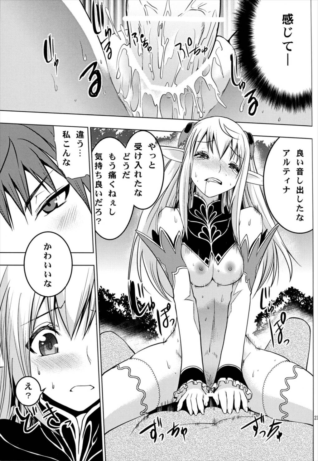 アルティナ・ウェポン 24ページ