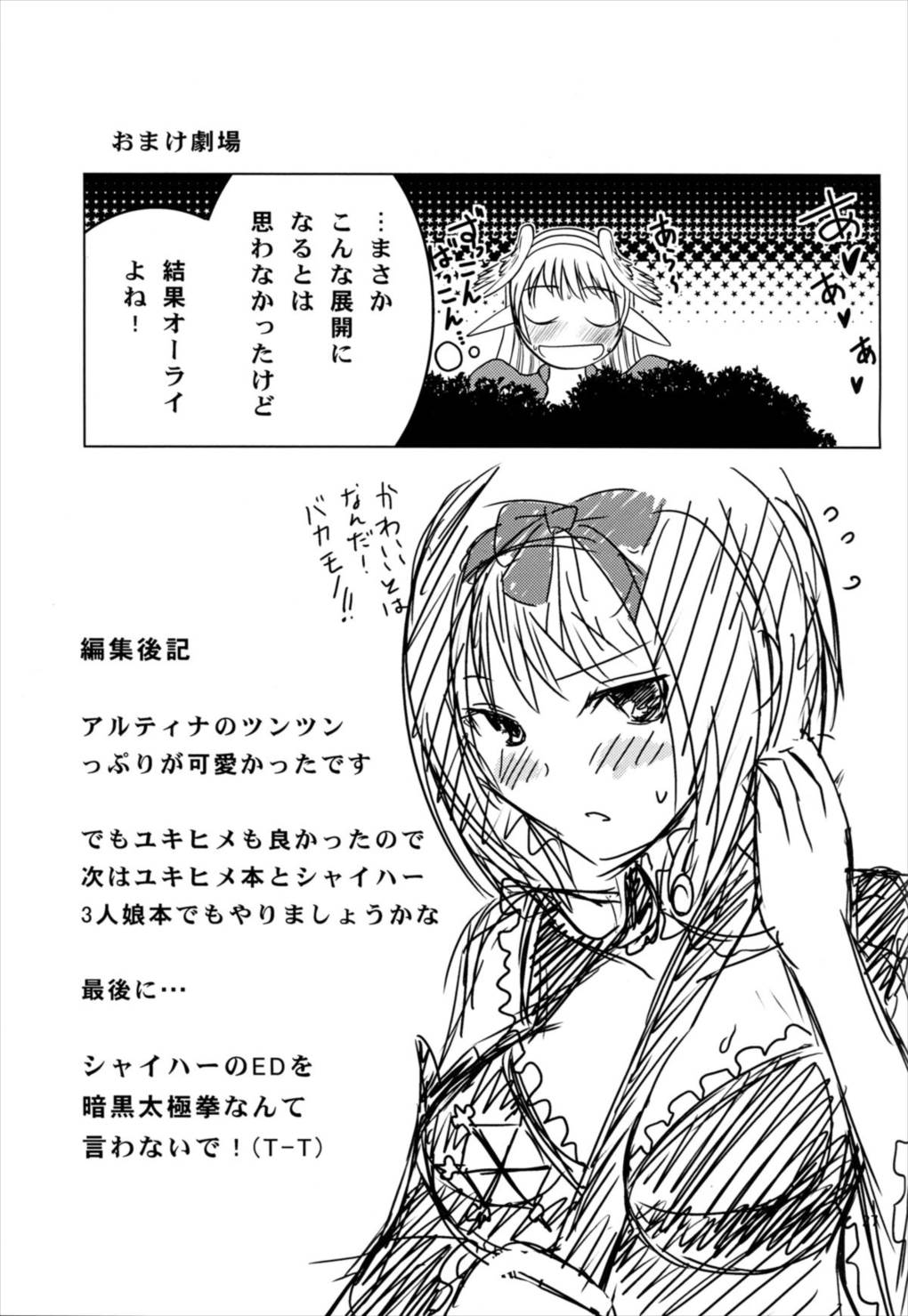アルティナ・ウェポン 28ページ