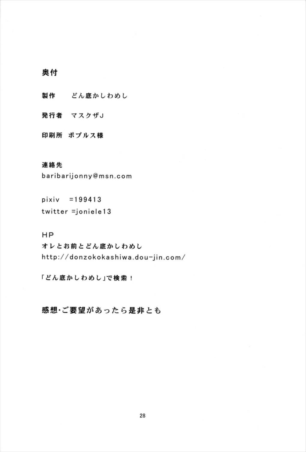 アルティナ・ウェポン 29ページ
