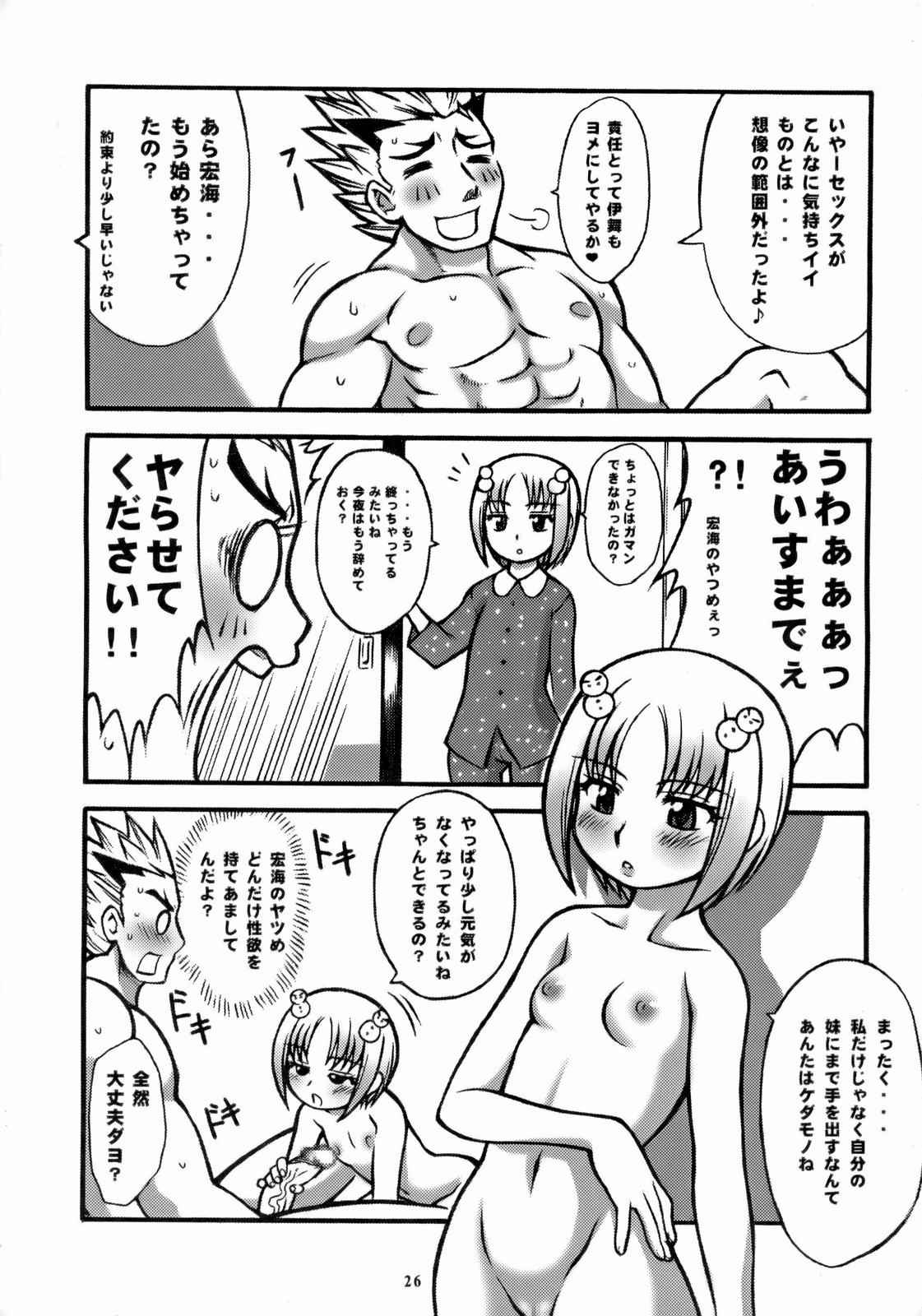 Non･Dema-R 烈風編 25ページ