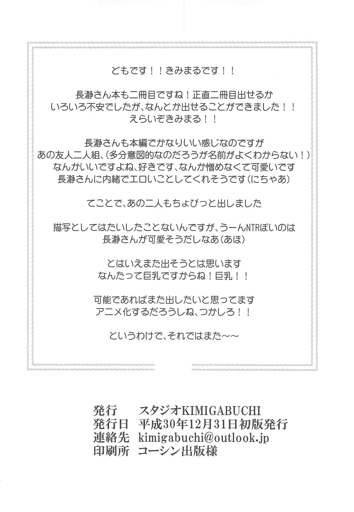 イジりまくって、長瀞さん2 21ページ