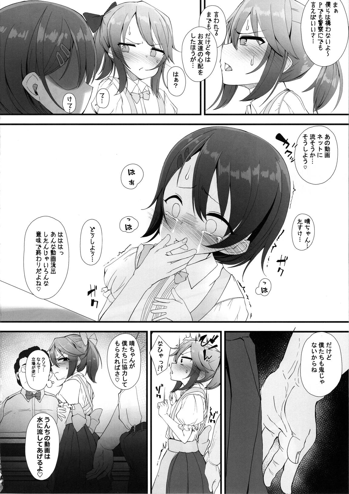 JSアイドル特別営業(上) 5ページ