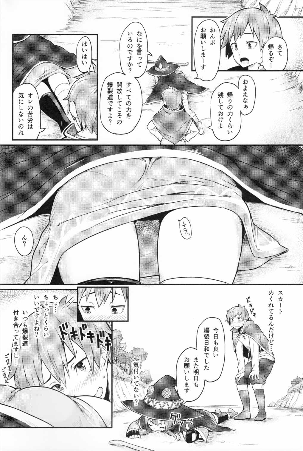この爆裂道にご褒美を! 3ページ
