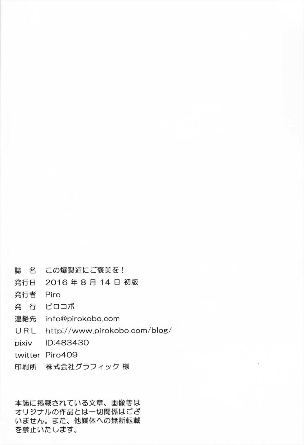 この爆裂道にご褒美を! 27ページ