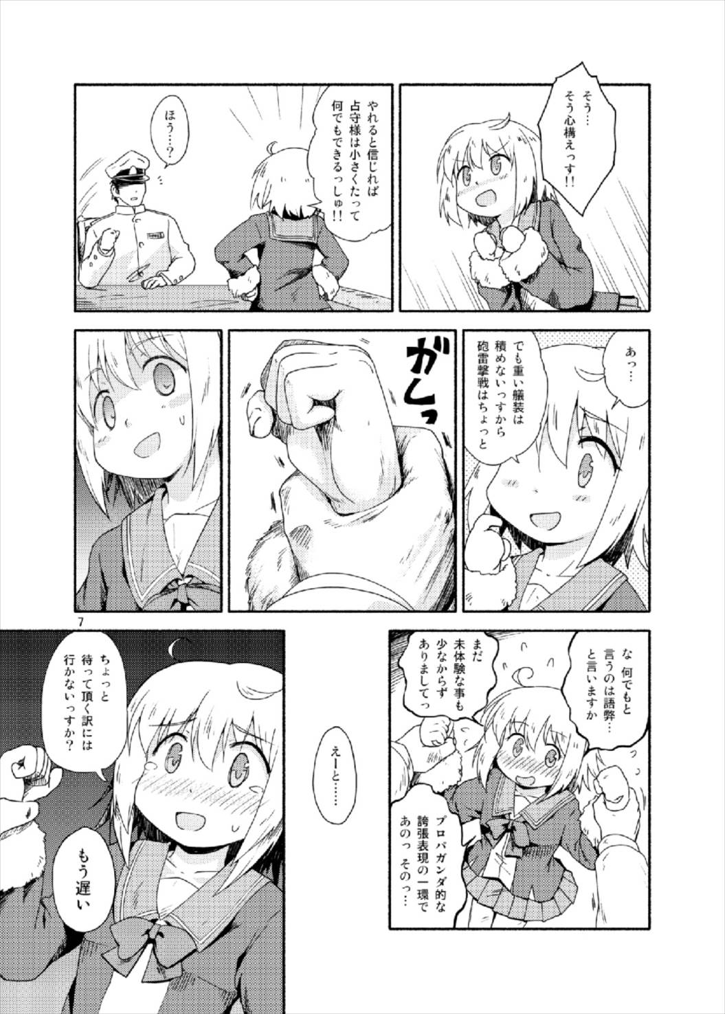 ヤれば占守もデキるっしゅ 7ページ