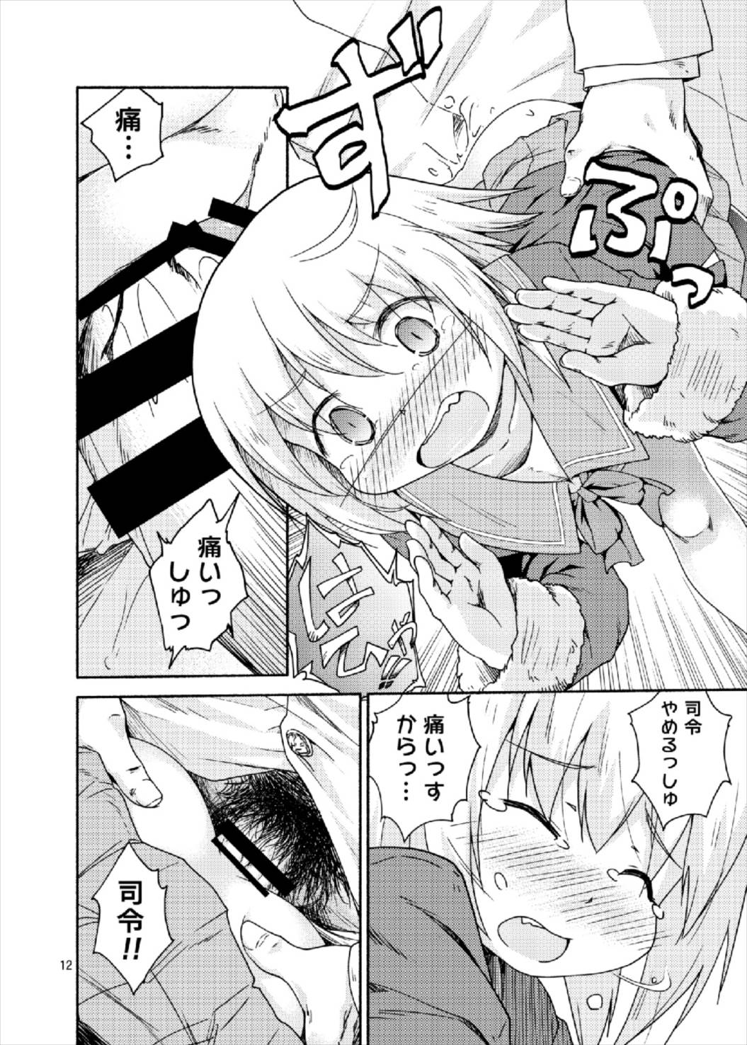 ヤれば占守もデキるっしゅ 12ページ