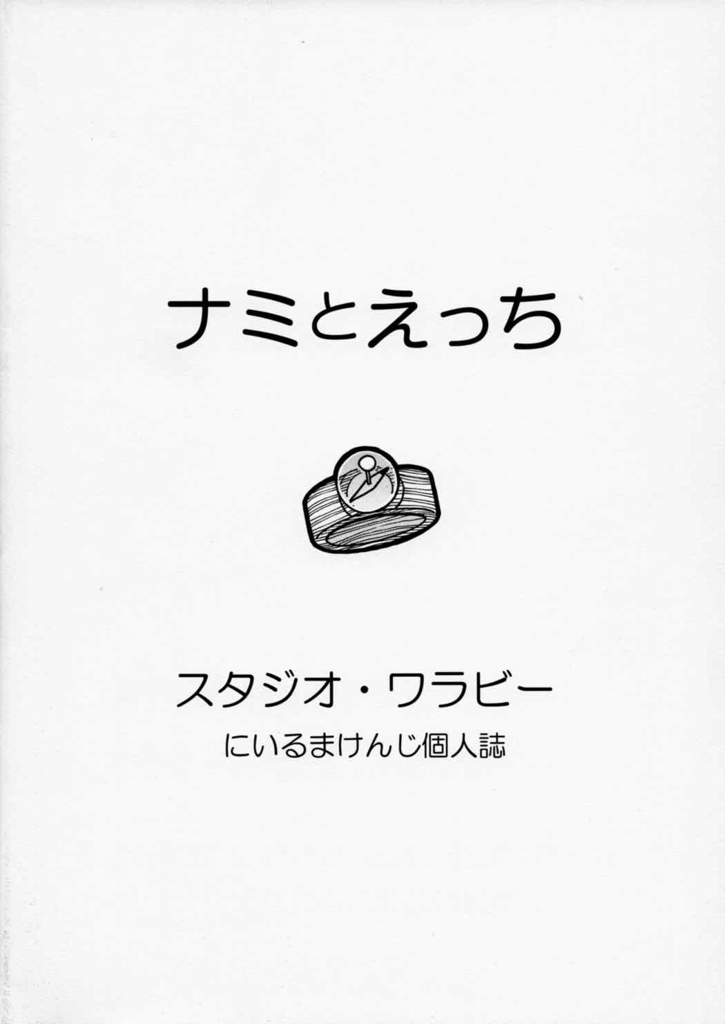 ナミとえっち 26ページ