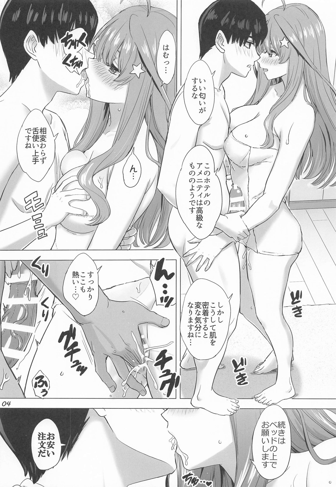 五分のπな彼女たち。 3ページ