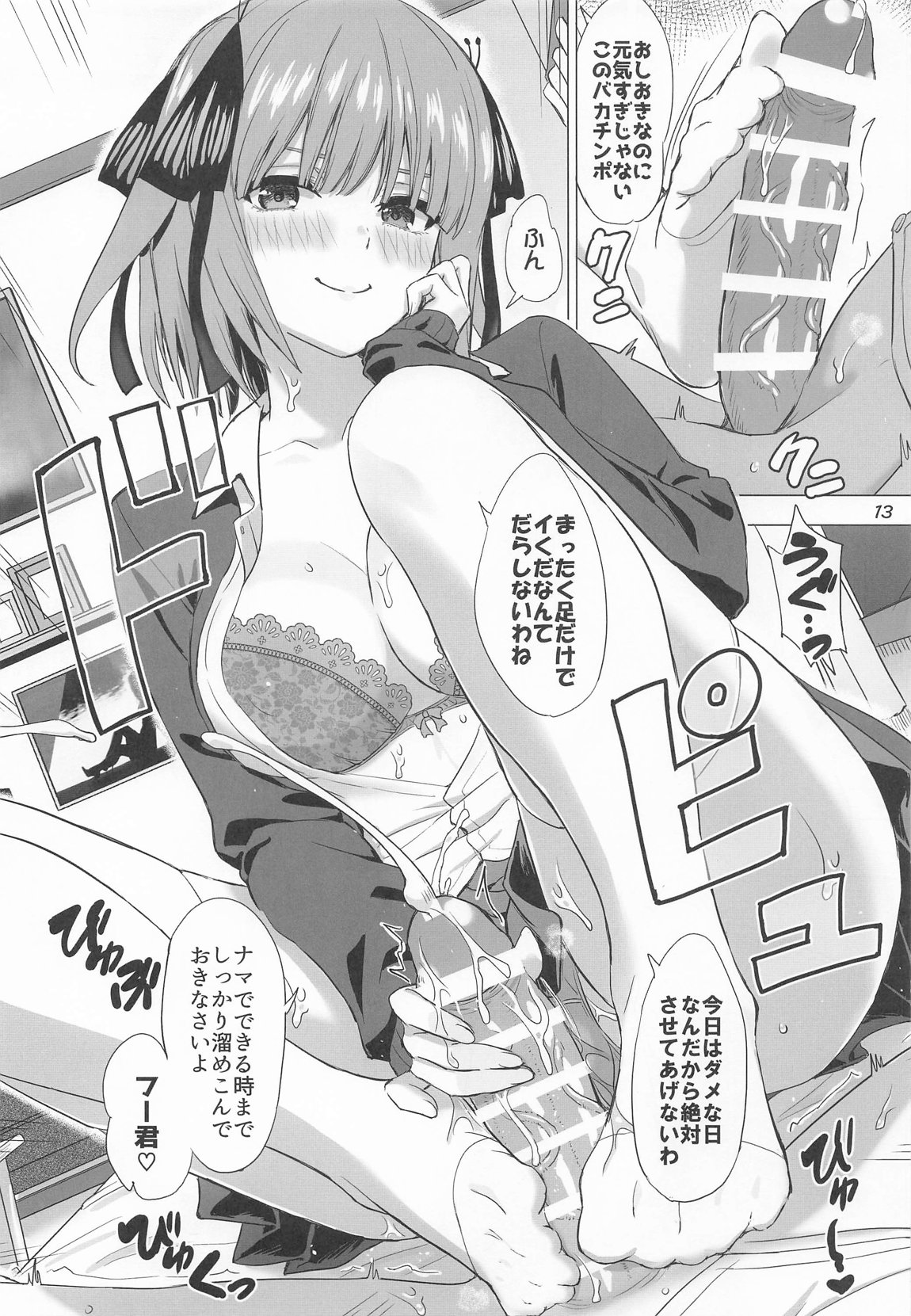 五分のπな彼女たち。 12ページ