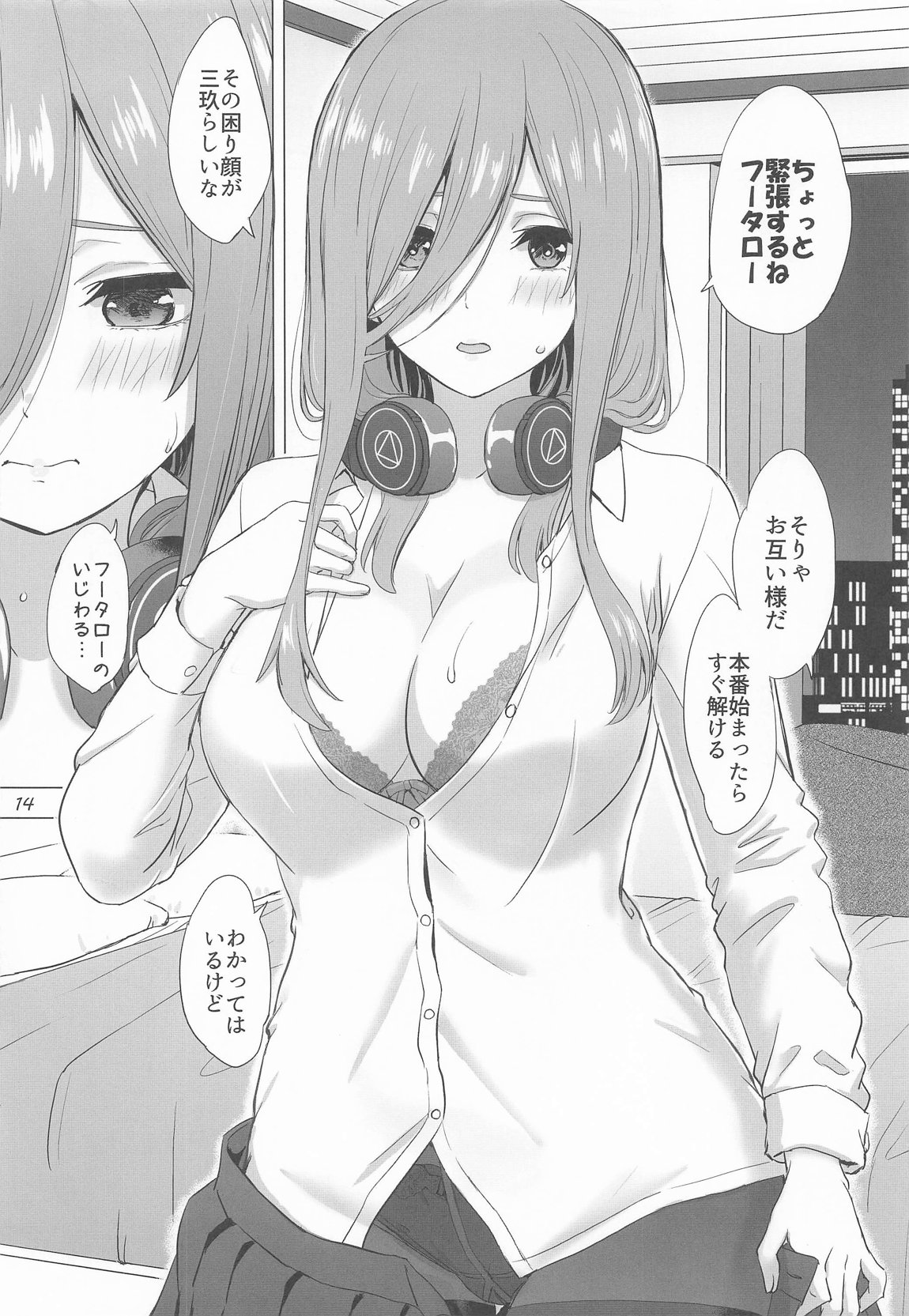 五分のπな彼女たち。 13ページ