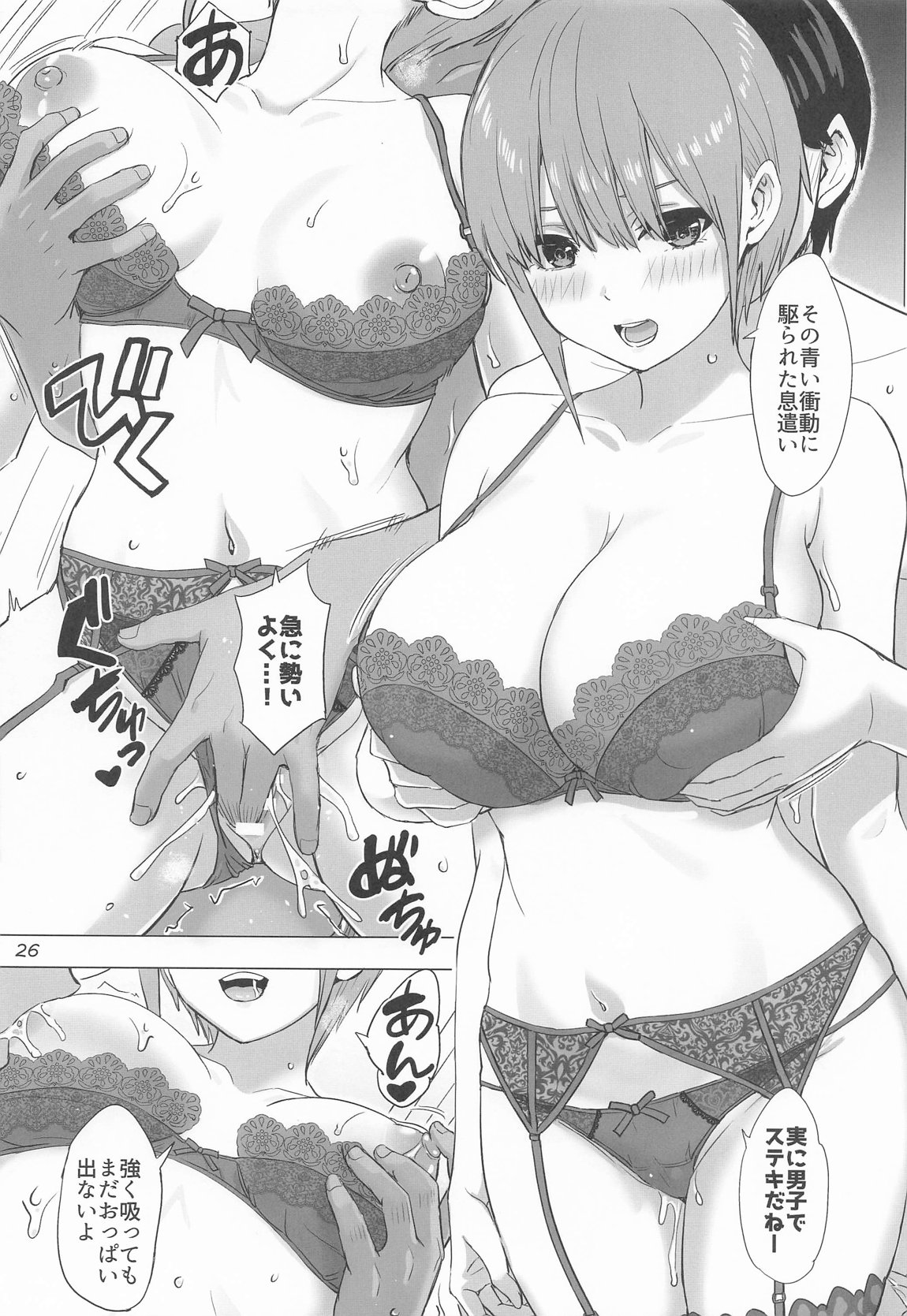 五分のπな彼女たち。 25ページ