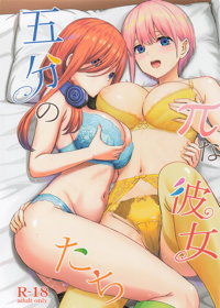 五分のπな彼女たち。