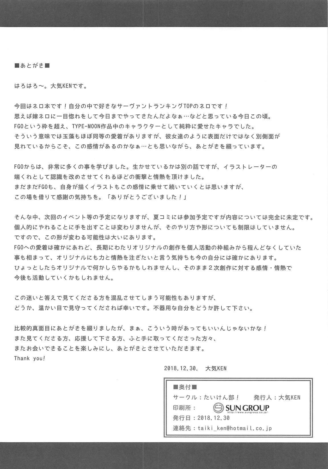 最愛のネロ。 17ページ