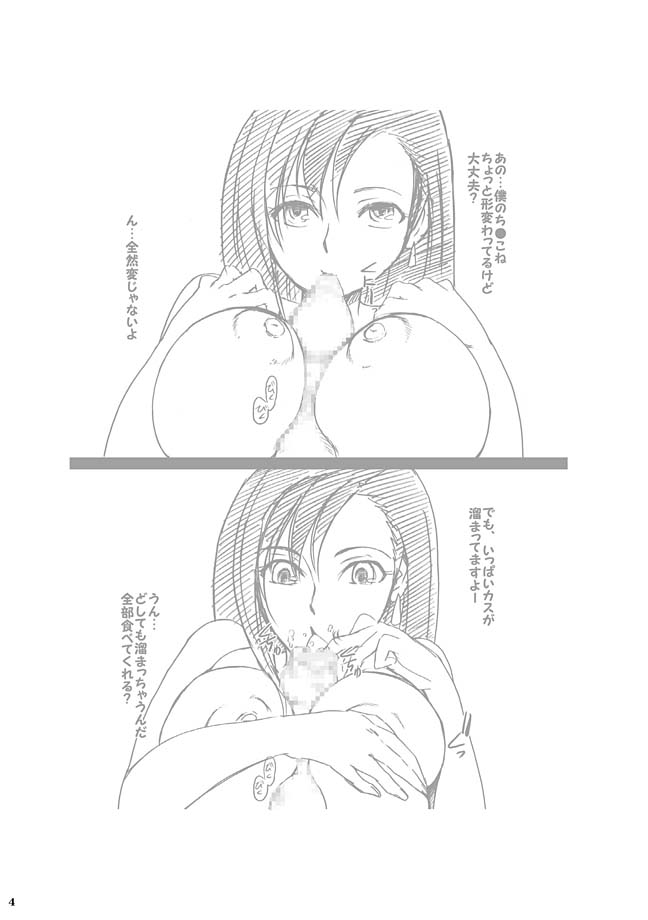 蜜の宴 3ページ